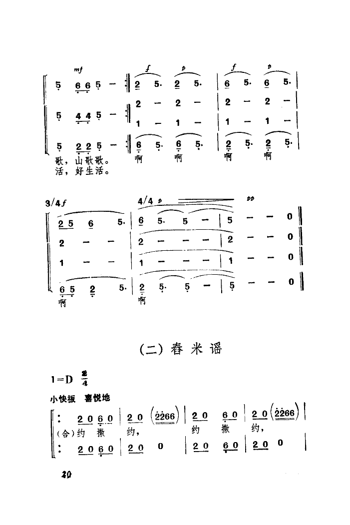 景颇童谣（童声合唱套曲）（简谱）钢琴谱