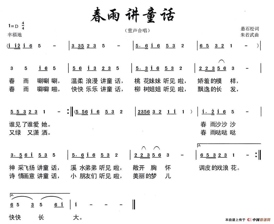 春雨讲童话简谱