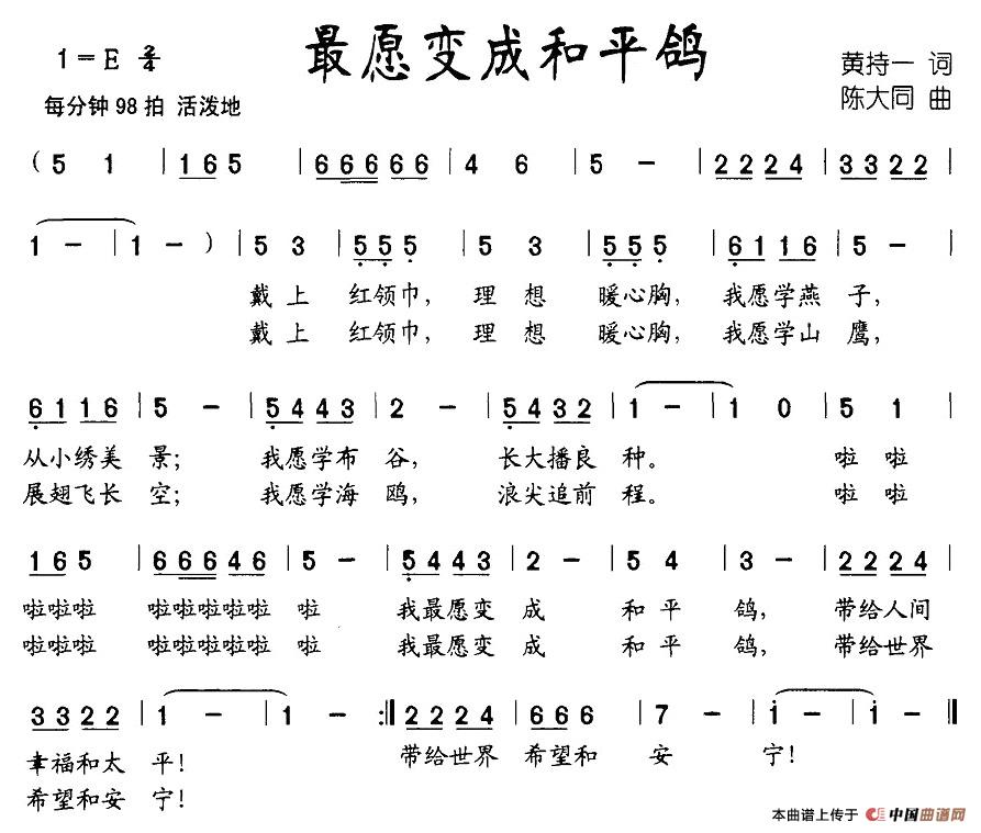 最愿变成和平鸽简谱