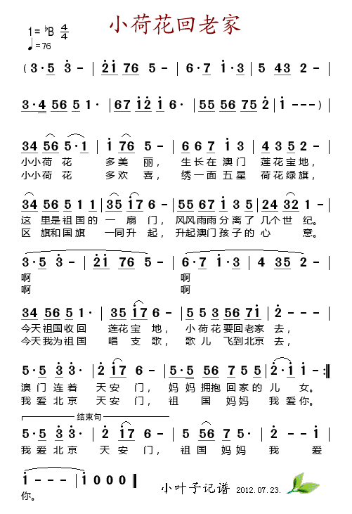 小荷花回老家简谱