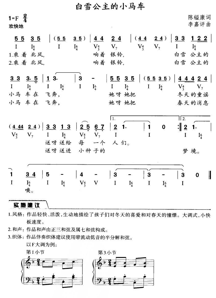 白雪公主的小马车简谱