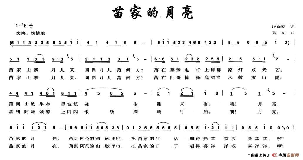 苗家的月亮简谱