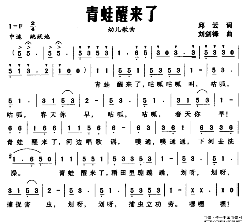 青蛙醒来了简谱