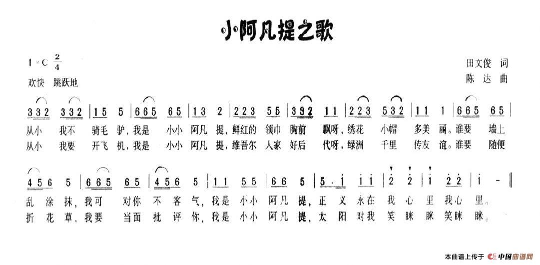 小阿凡提之歌简谱