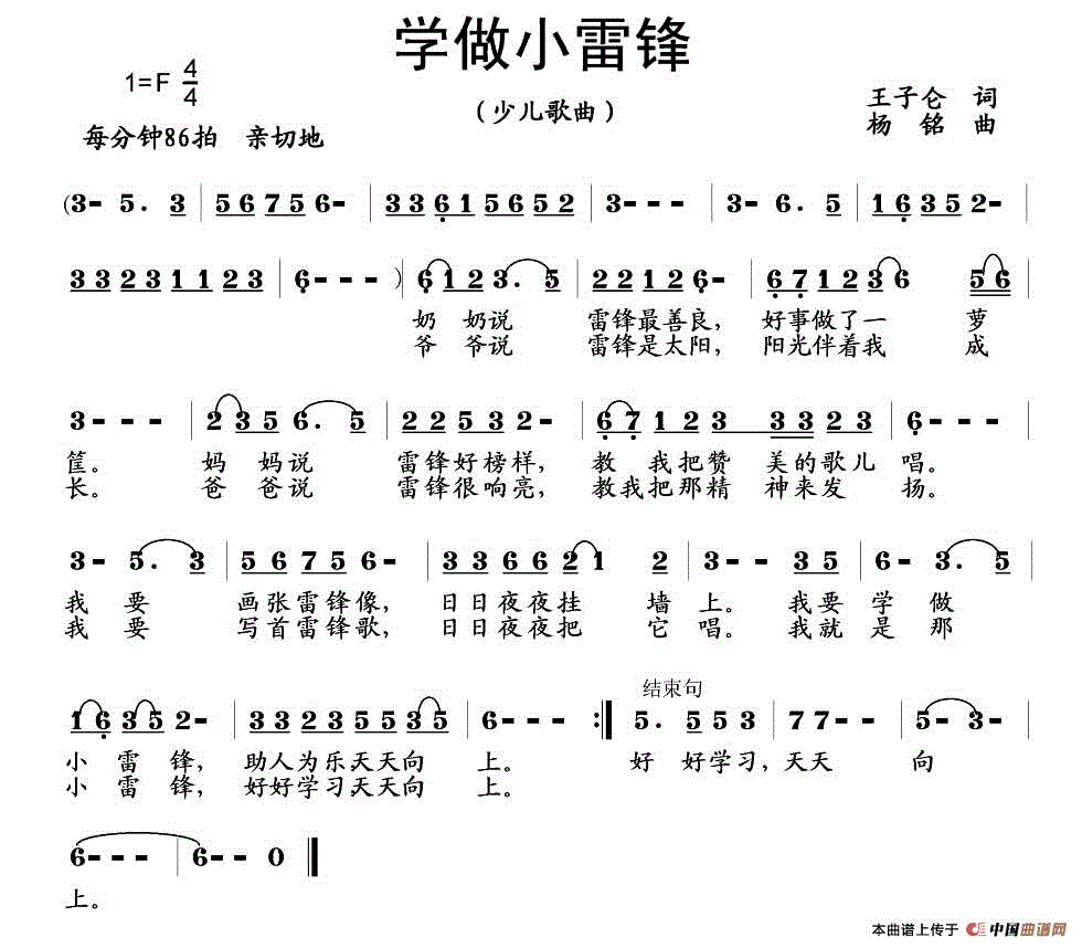 学做小雷锋简谱