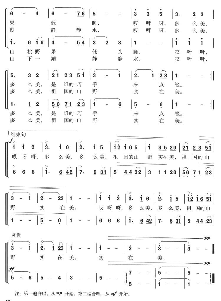 山野的歌(童声二部合唱)简谱