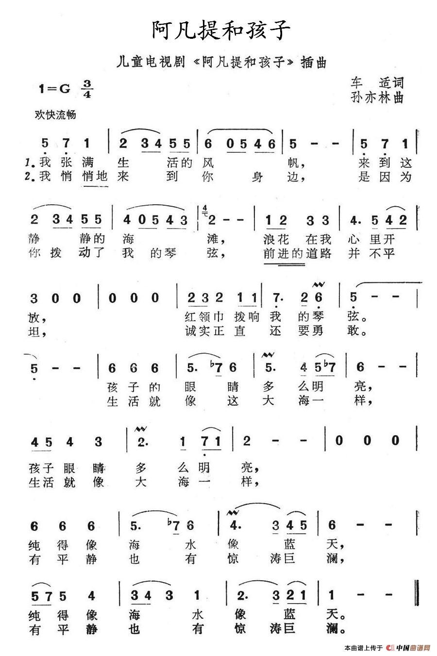 阿凡提和孩子简谱