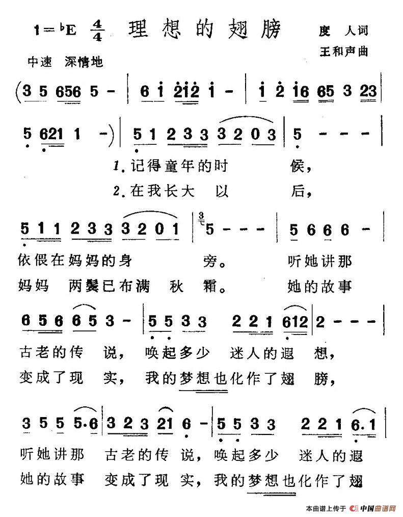 理想的翅膀简谱