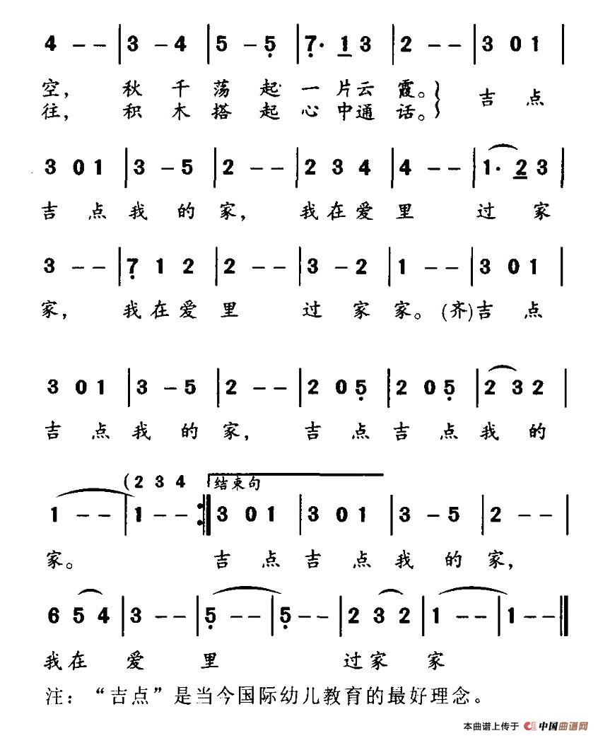 我在爱里过家家简谱