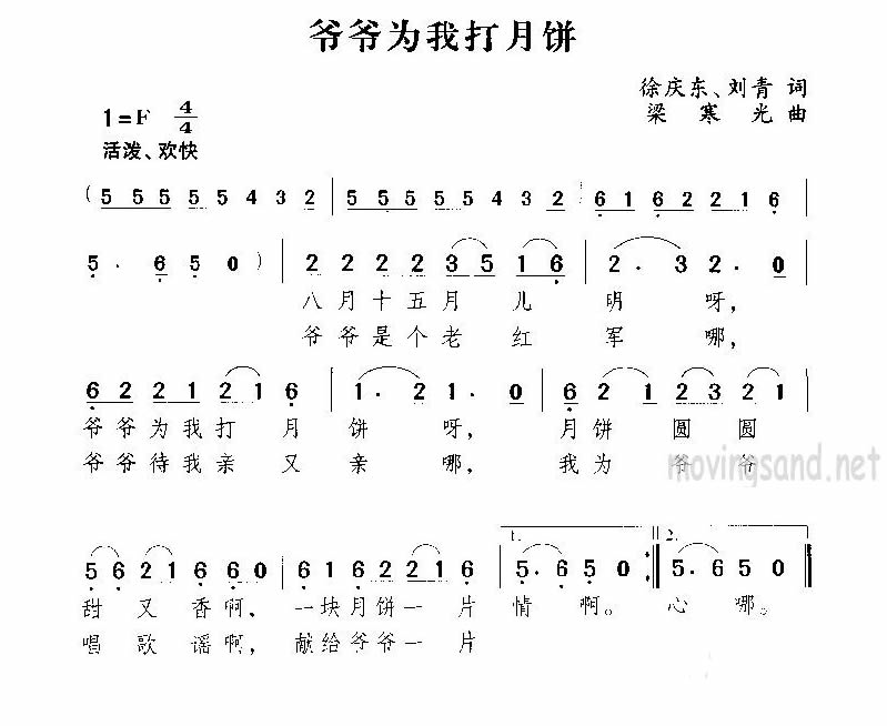 老爷为我打月饼简谱