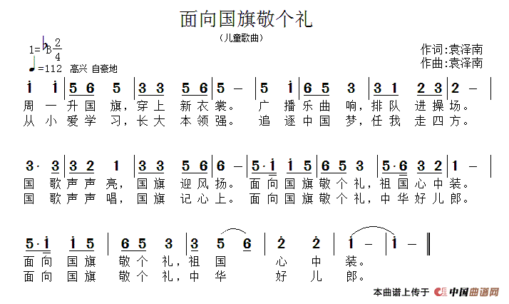 面向国旗敬个礼简谱