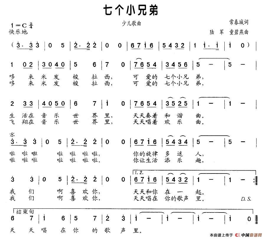 七个小兄弟简谱