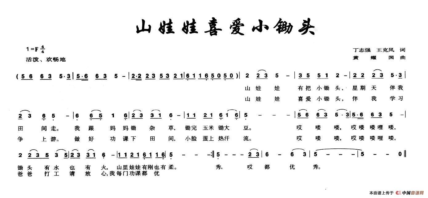 山娃娃喜爱小锄头简谱