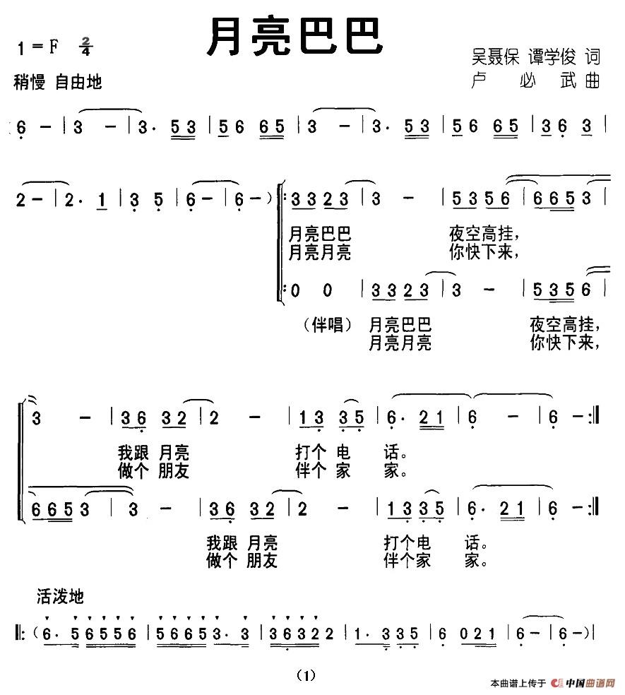 月亮巴巴简谱