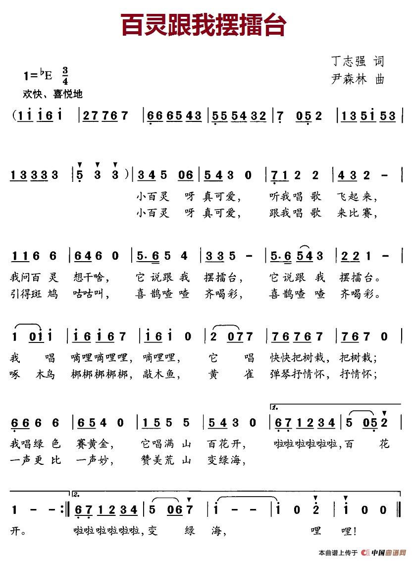 百灵跟我摆擂台简谱