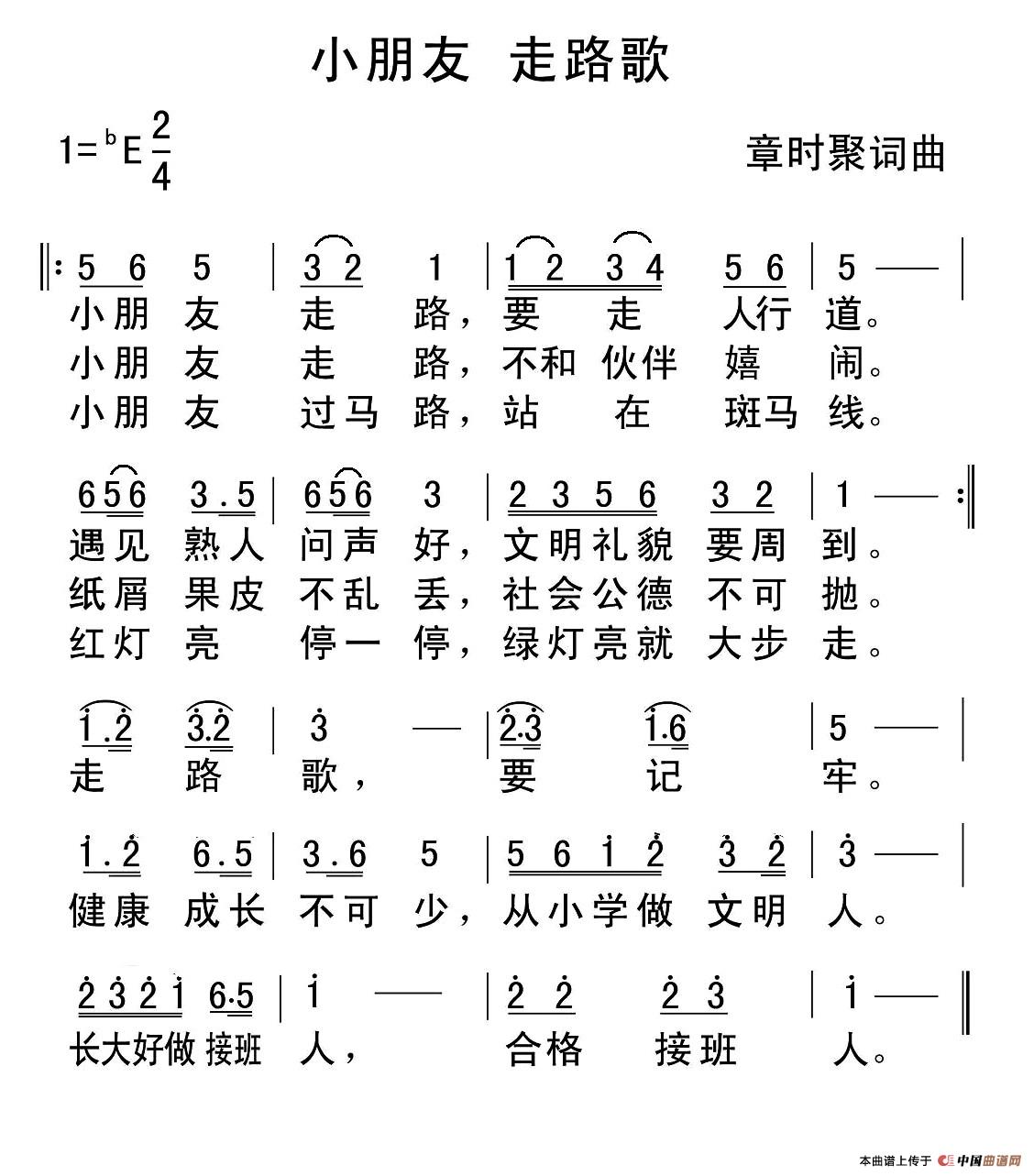 小朋友走路歌简谱