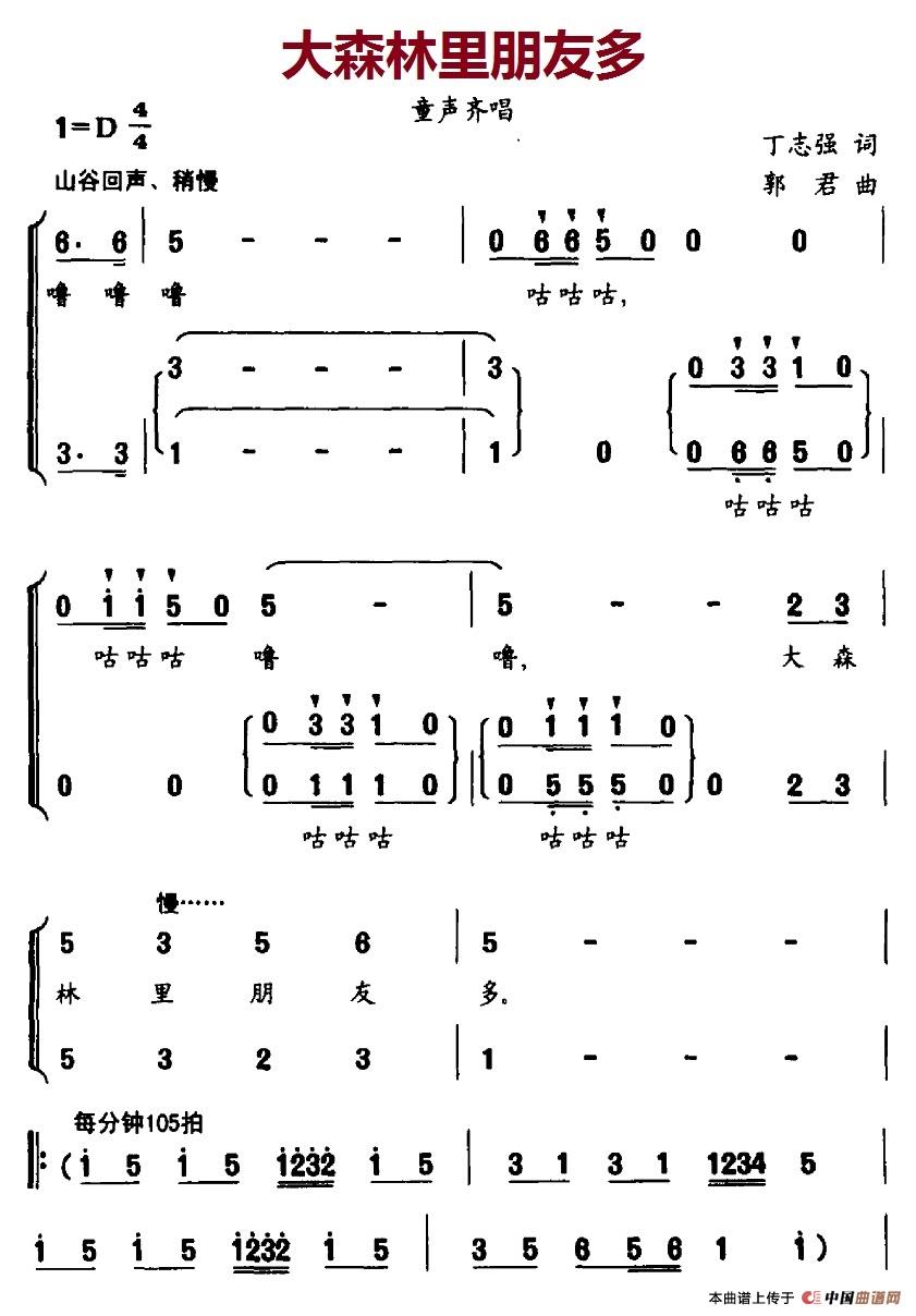 大森林里朋友多简谱