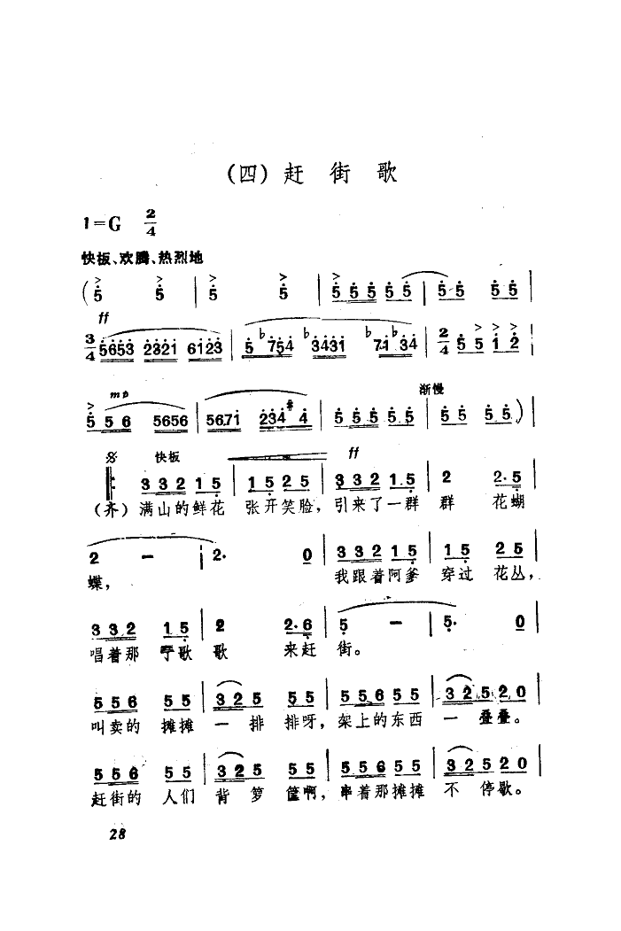 景颇童谣（童声合唱套曲）（简谱）钢琴谱