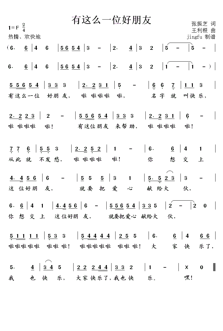 有这么一位好朋友（首届中国少儿卡拉OK电视大赛歌曲）简谱