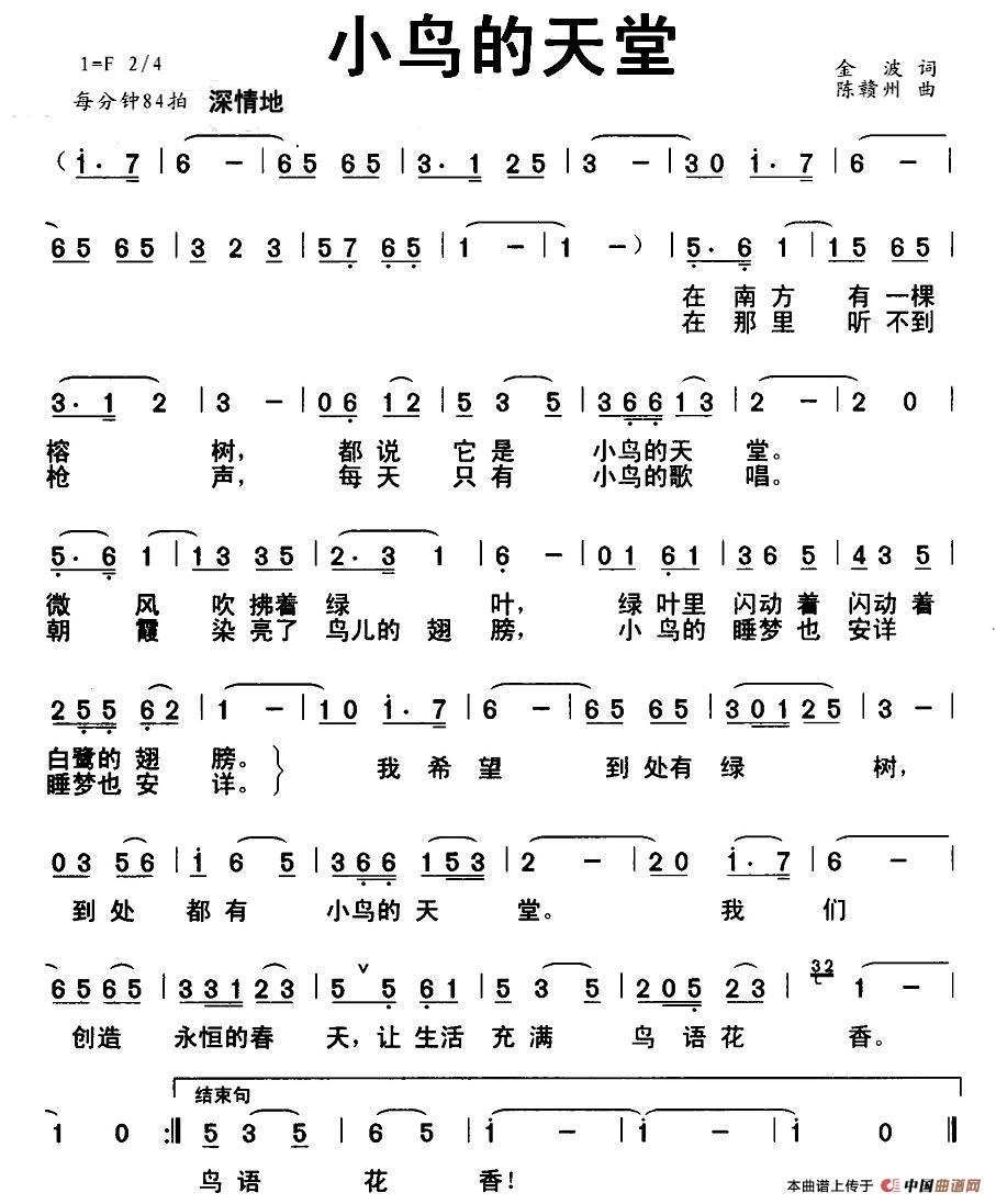 小鸟的天堂简谱