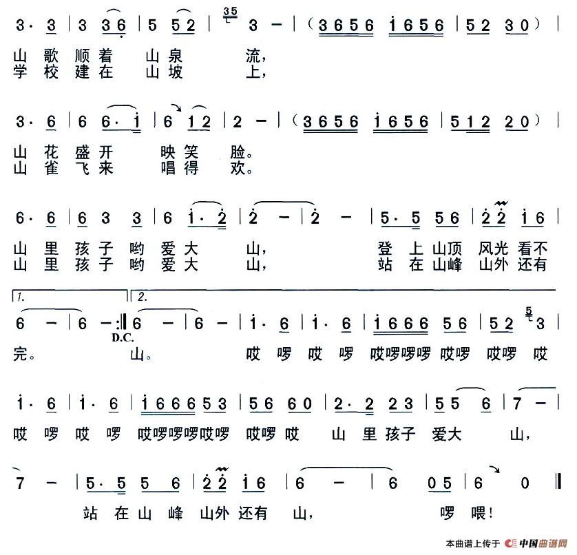 山里孩子爱大山简谱