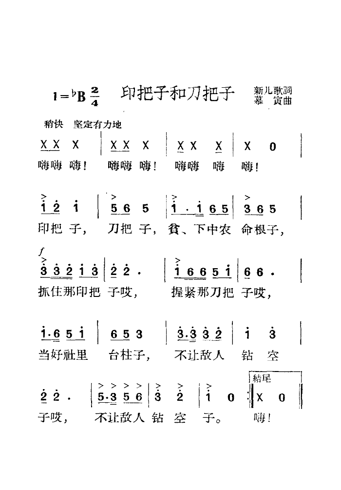 印把子和刀把子简谱