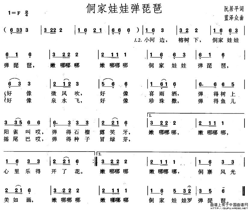 侗家娃娃弹琵琶简谱