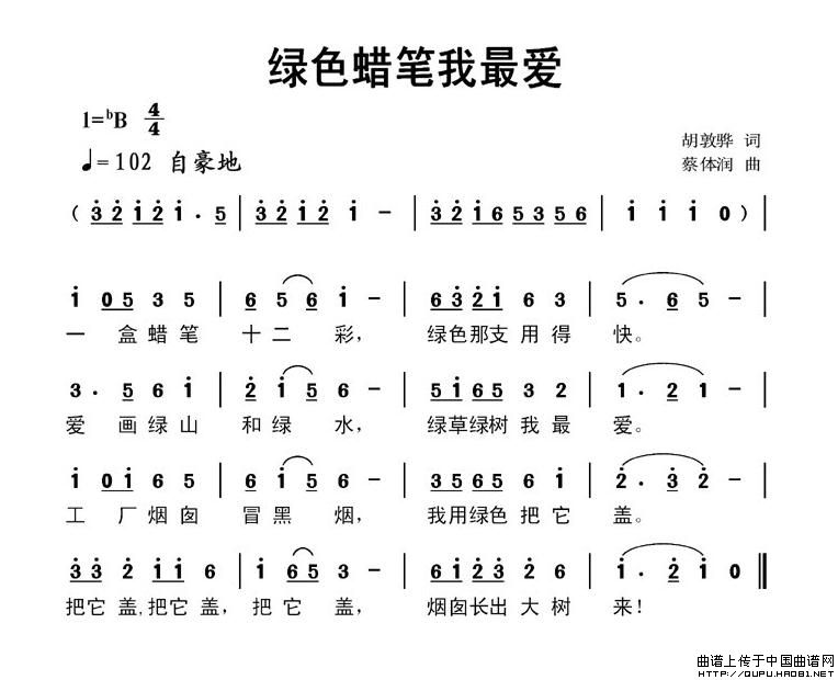 绿色蜡笔我最爱简谱