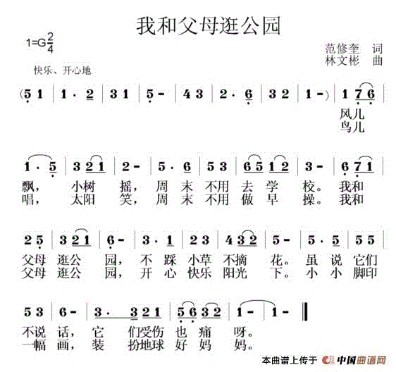 我和父母逛公园简谱