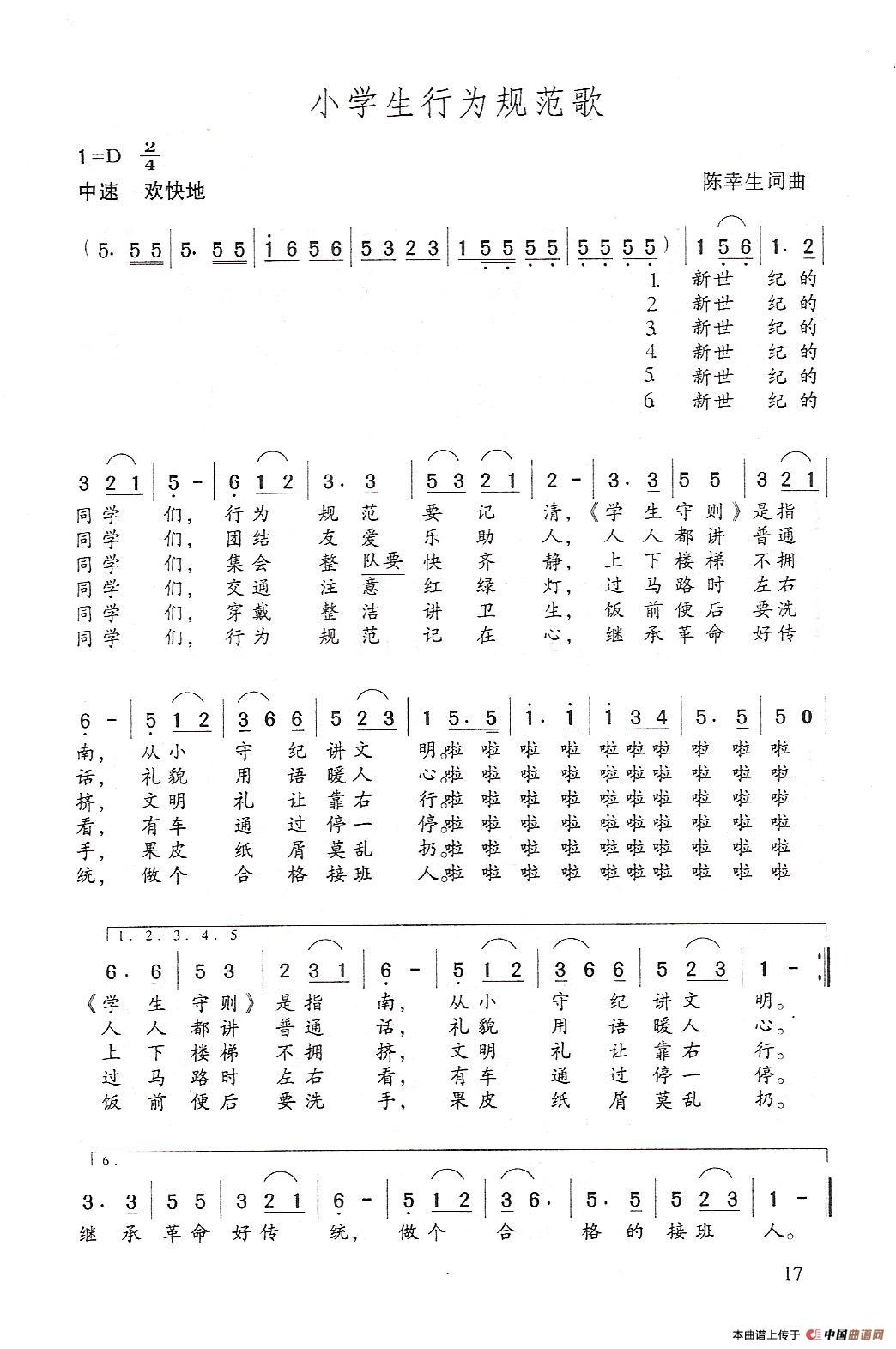 小学生行为规范歌简谱