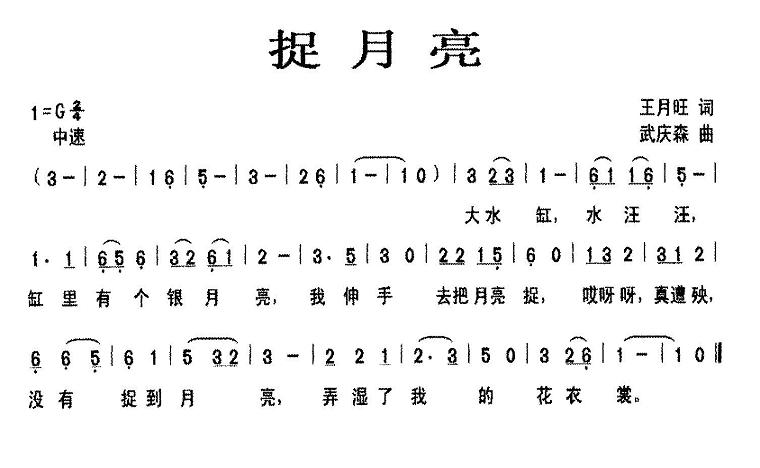 捉月亮简谱