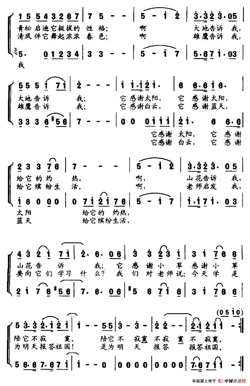 明天报答祖国简谱