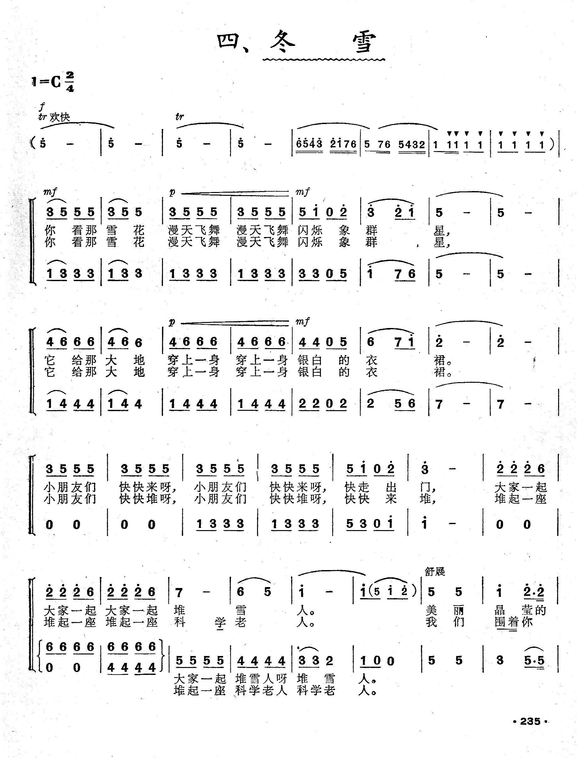 四季（童声合唱套曲）（简谱）钢琴谱