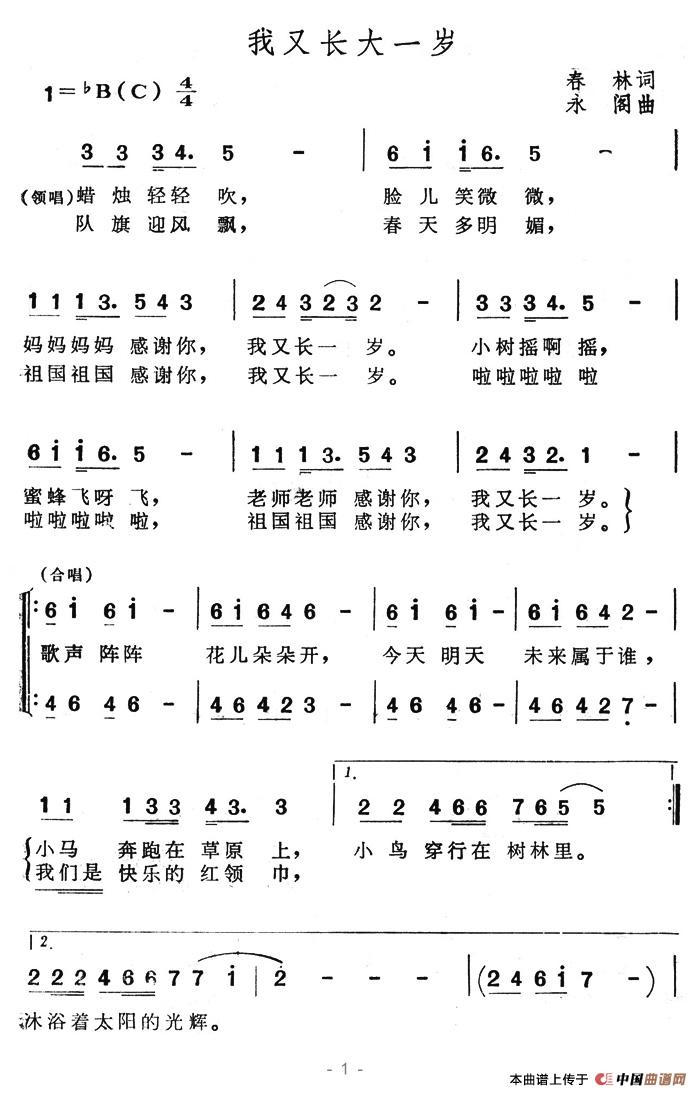 我又长大一岁简谱