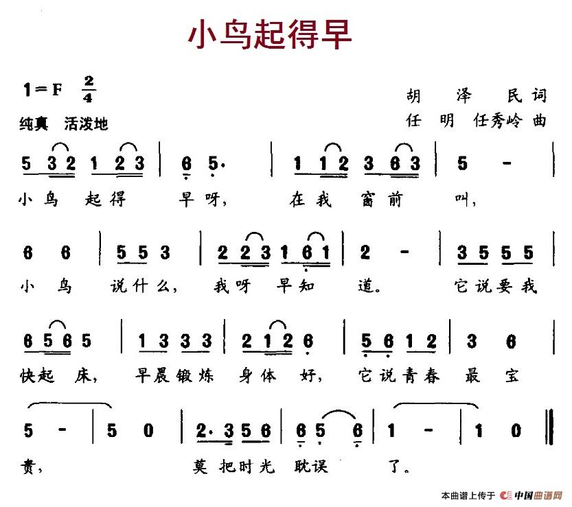 小鸟起得早简谱