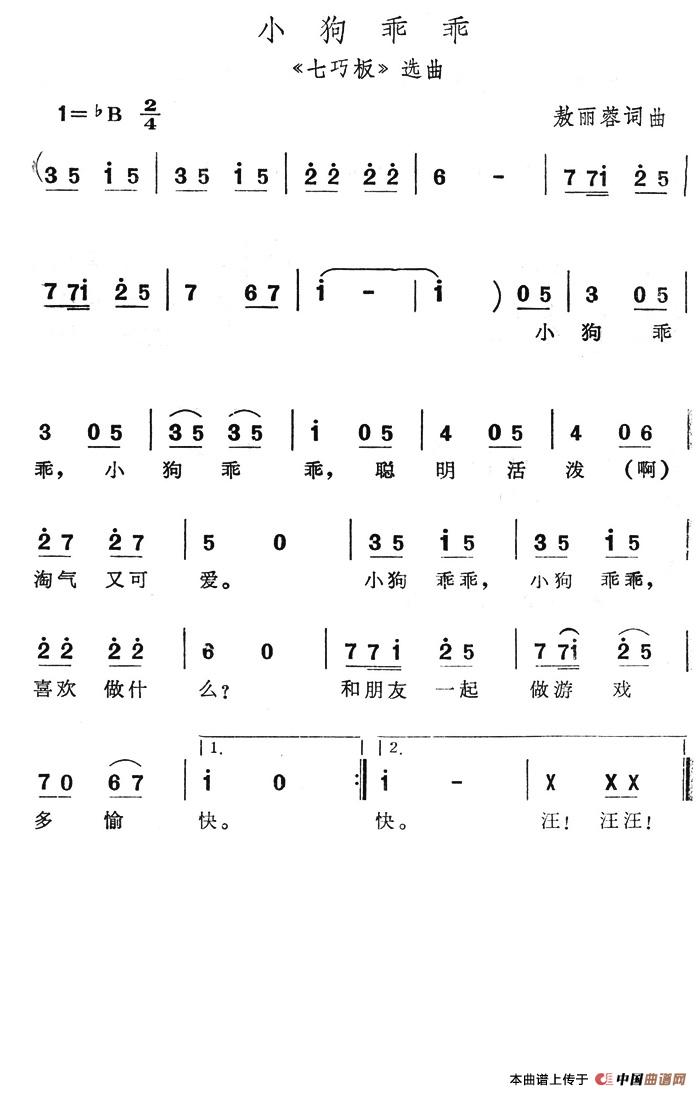 小狗乖乖简谱