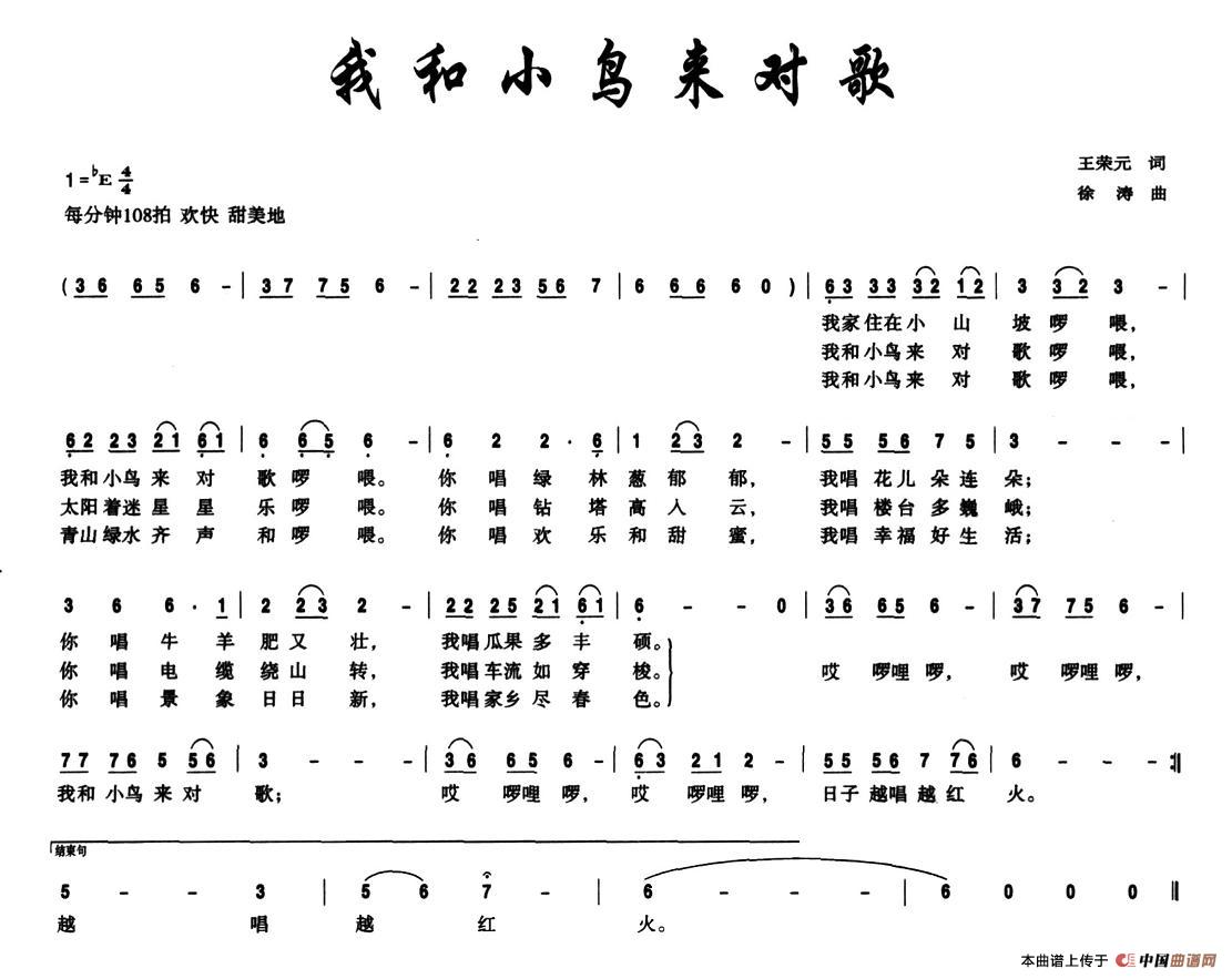 我和小鸟来对歌简谱