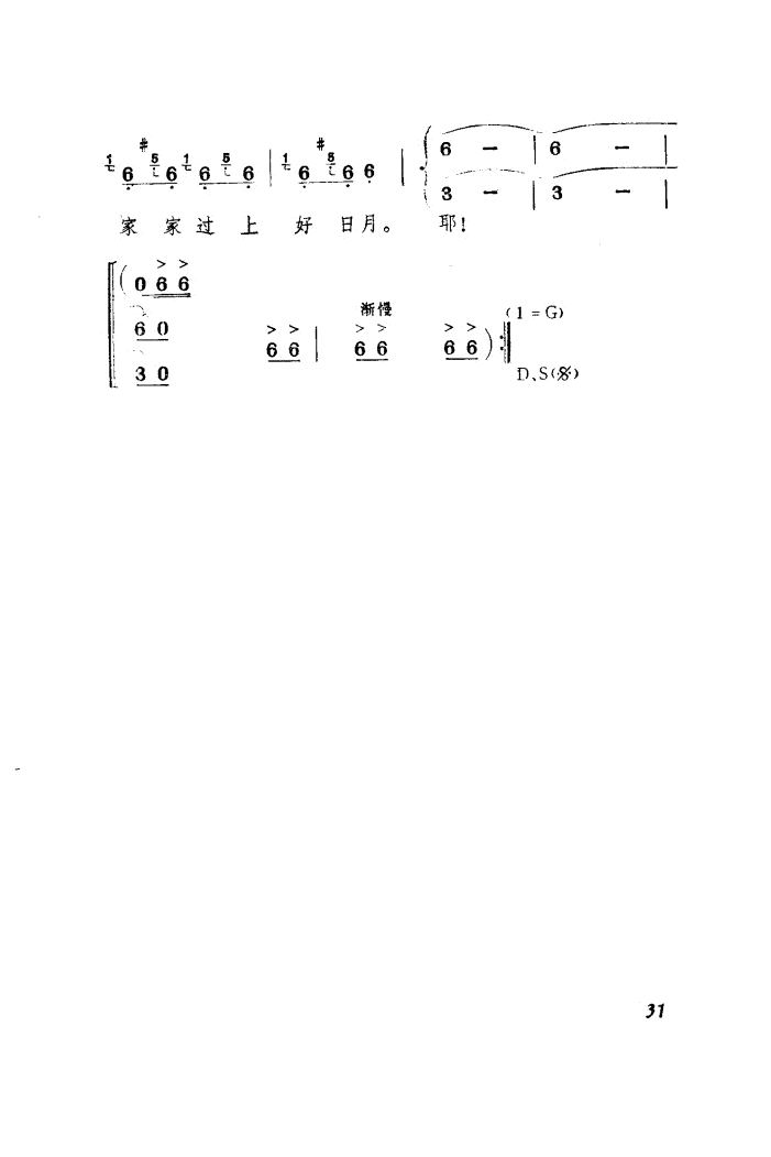 景颇童谣（童声合唱套曲）（简谱）钢琴谱