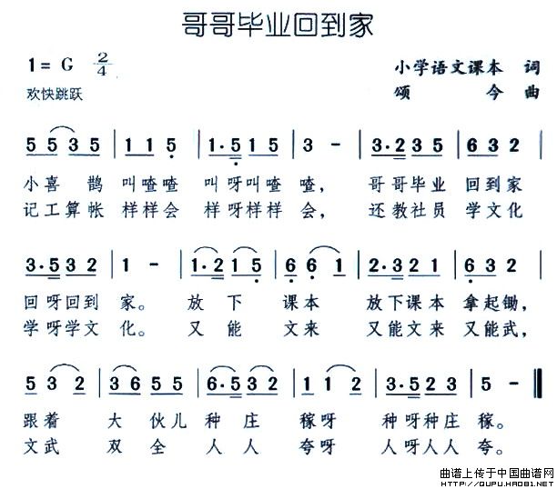 哥哥毕业回到家简谱