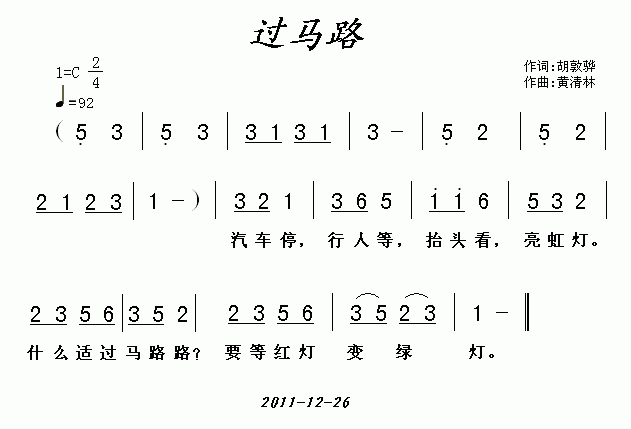 过马路简谱