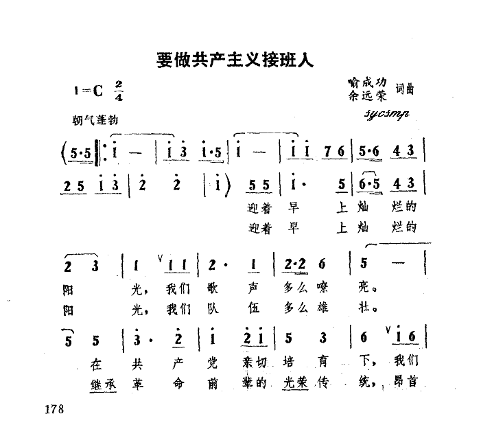 要做共产主义接班人简谱