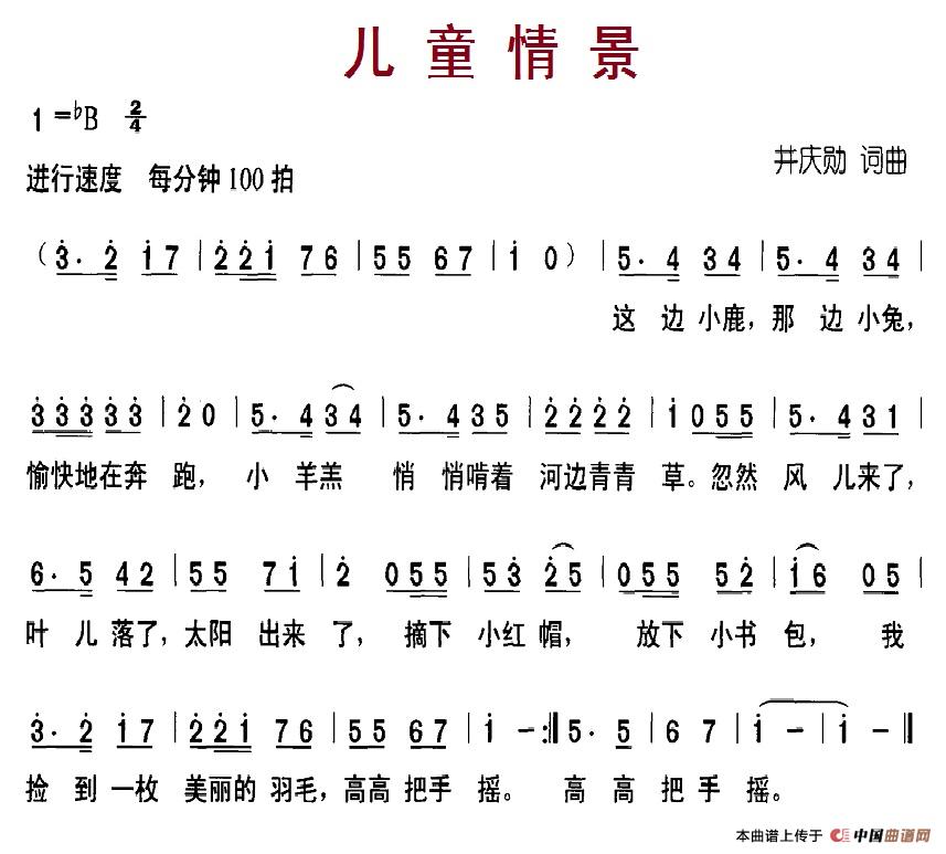 儿童情景简谱