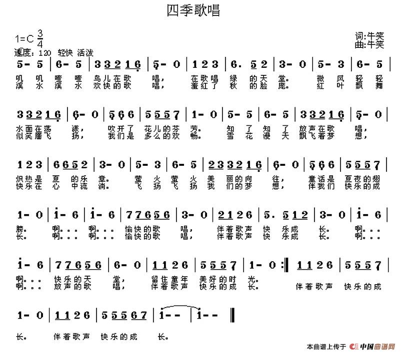 四季歌唱简谱