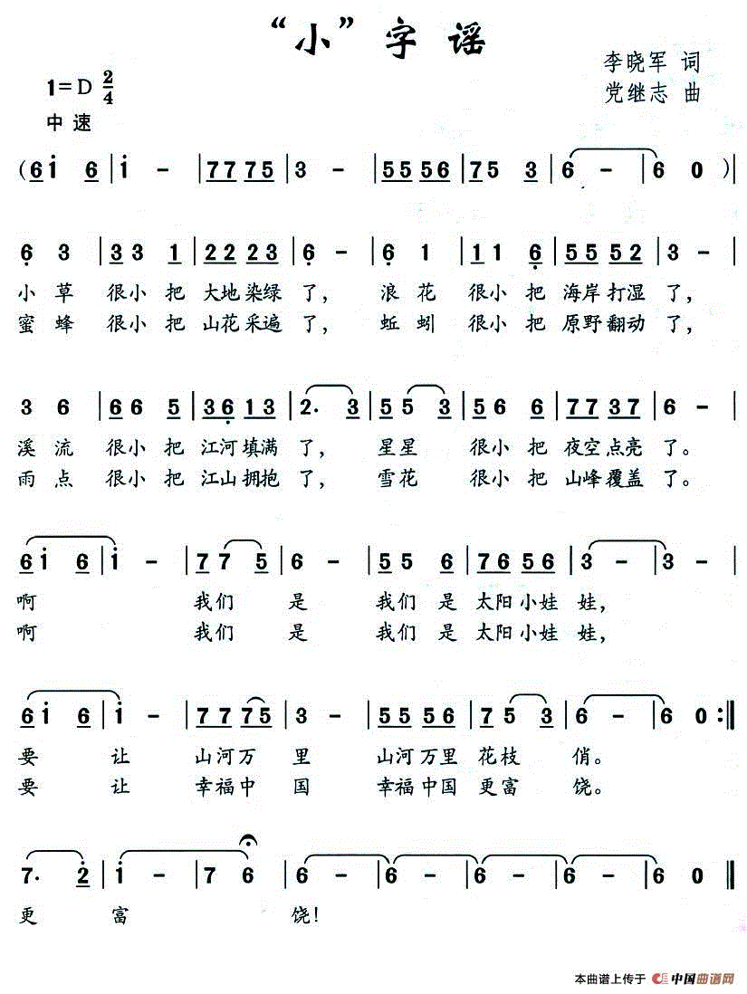 “小”字谣简谱