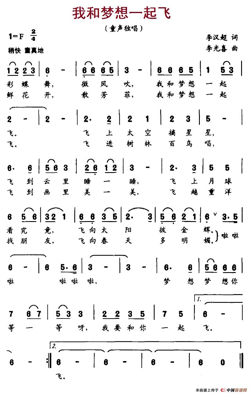 我和梦想一起飞简谱