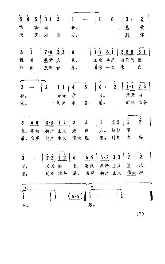 要做共产主义接班人简谱