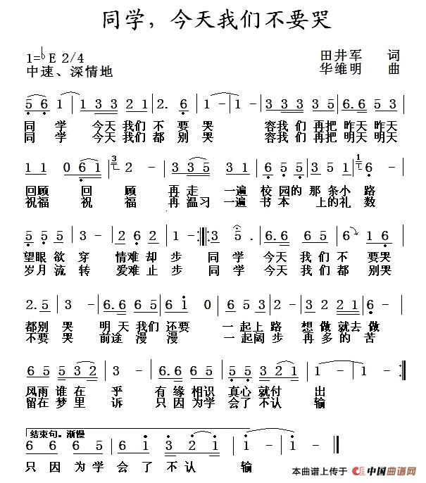 同学，今天我们不要哭简谱