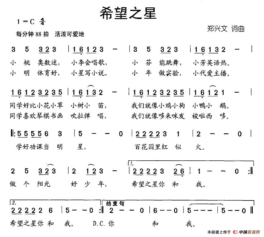 希望之星简谱