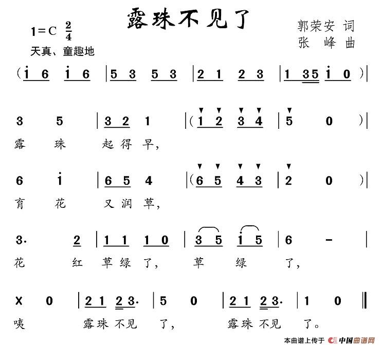 露珠不见了简谱