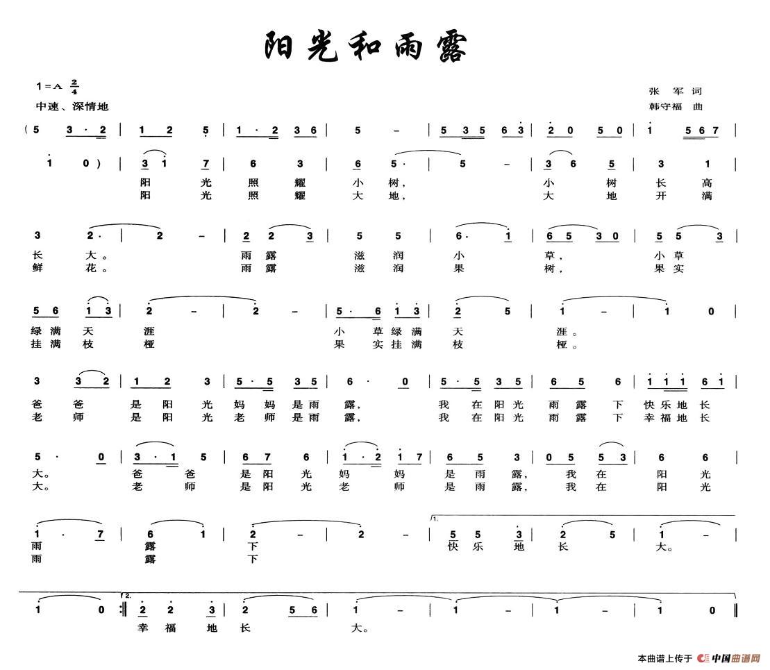 阳光和雨露简谱